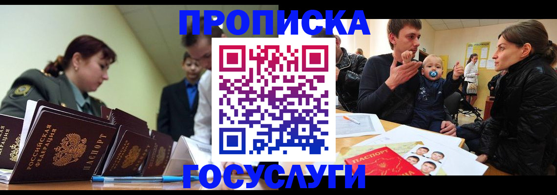 временная регистрация гарантия в Стрежевом