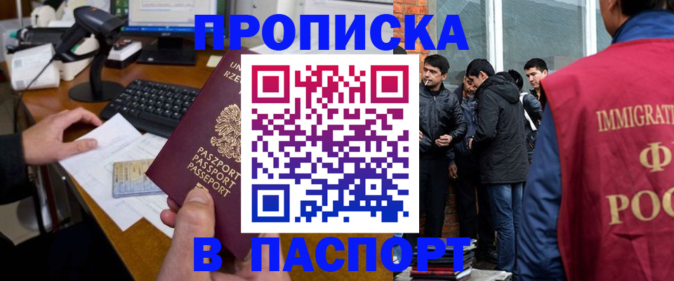прописка иностранных граждан в Стрежевом