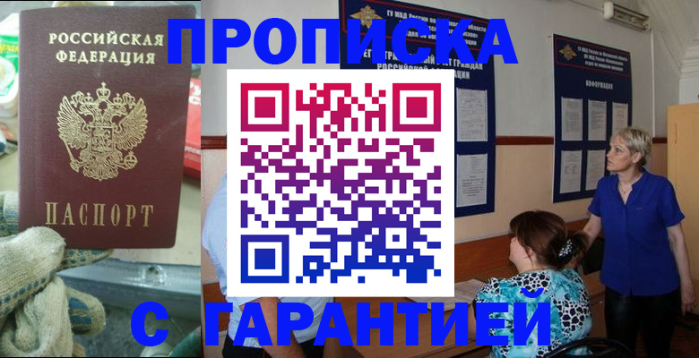 прописка для школы в Стрежевом